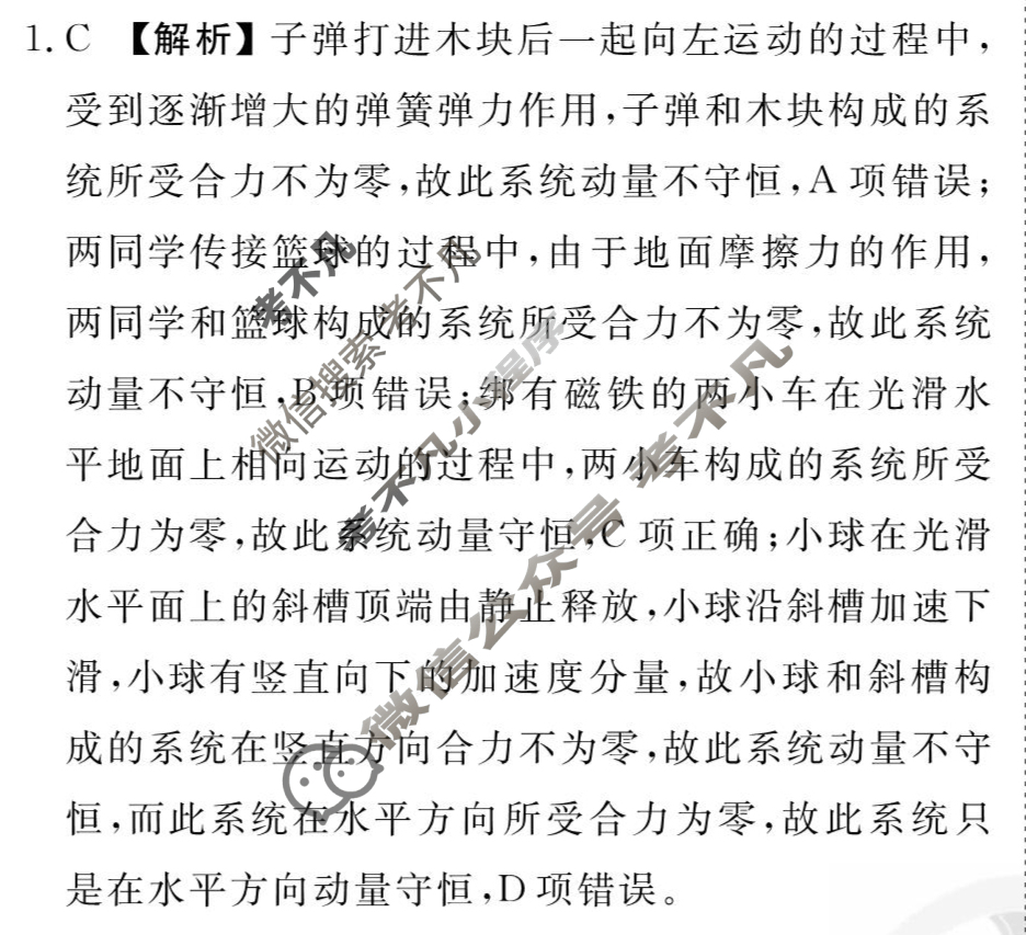 [衡水金卷先享题]2025-2026高三一轮复习单元检测卷/物理S(七)7答案