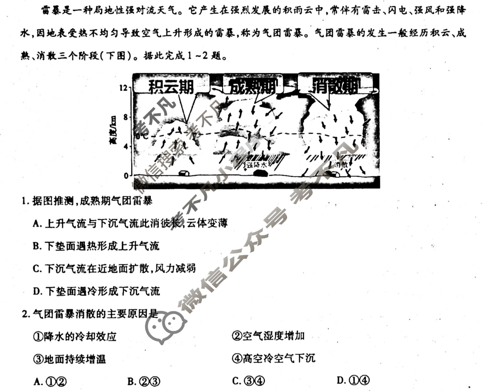 [衡水金卷先享题]2025-2026高三一轮复习单元检测卷/地理L(四)4试题