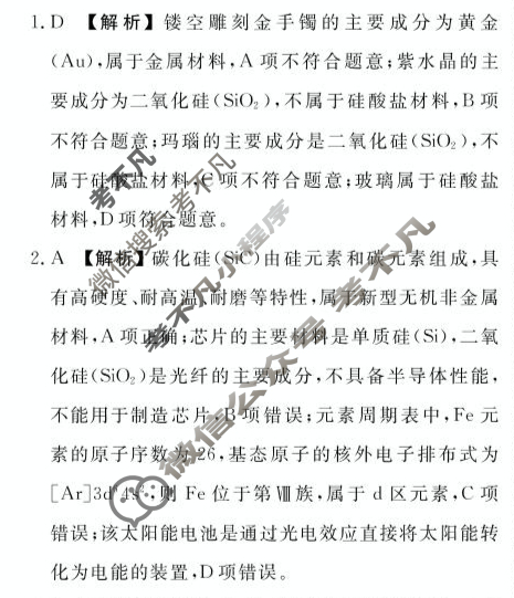 [衡水金卷]广东省8月2026届新高三开学联考化学答案