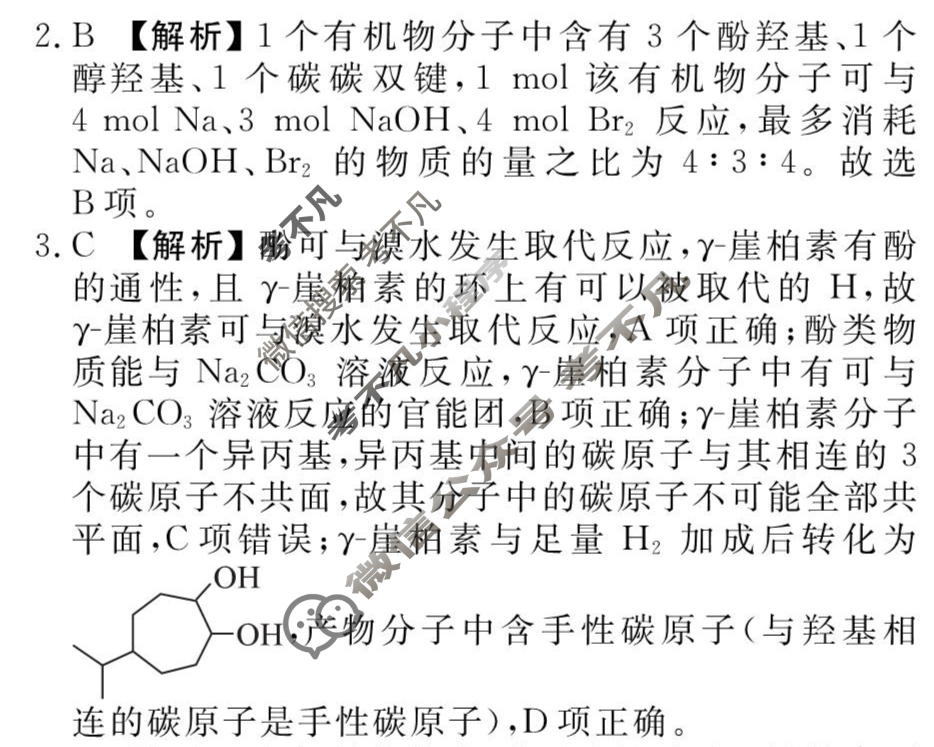 [衡水金卷先享题]2025-2026高三一轮复习单元检测卷/化学S(人教版)(十六)16答案