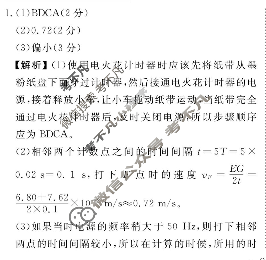 [衡水金卷先享题]2025-2026高三一轮复习单元检测卷/物理S(十八)18答案