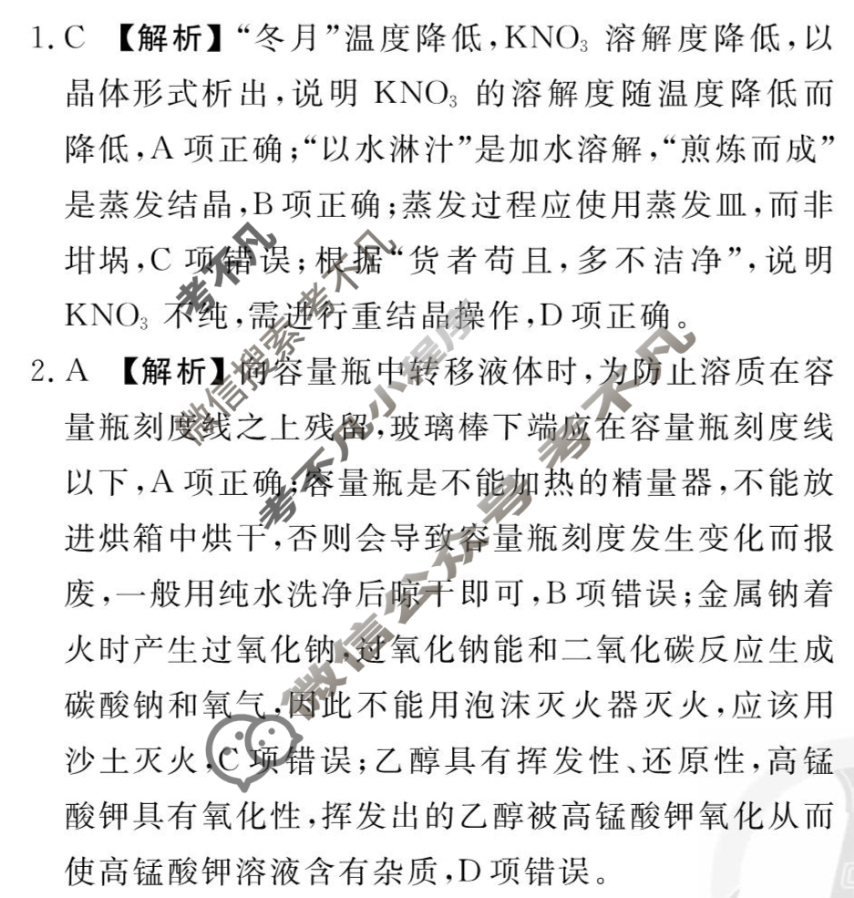 [衡水金卷先享题]2025-2026高三一轮复习单元检测卷/化学S(人教版)(四)4答案