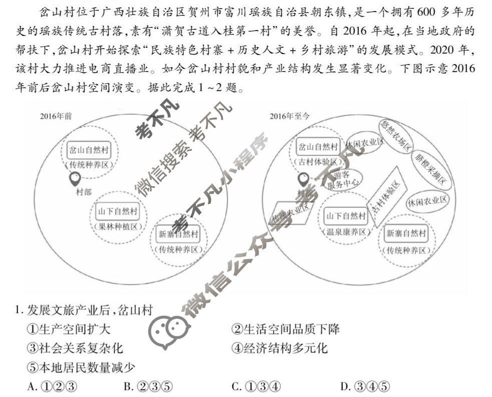 [衡水金卷]广东省8月2026届新高三开学联考地理试题