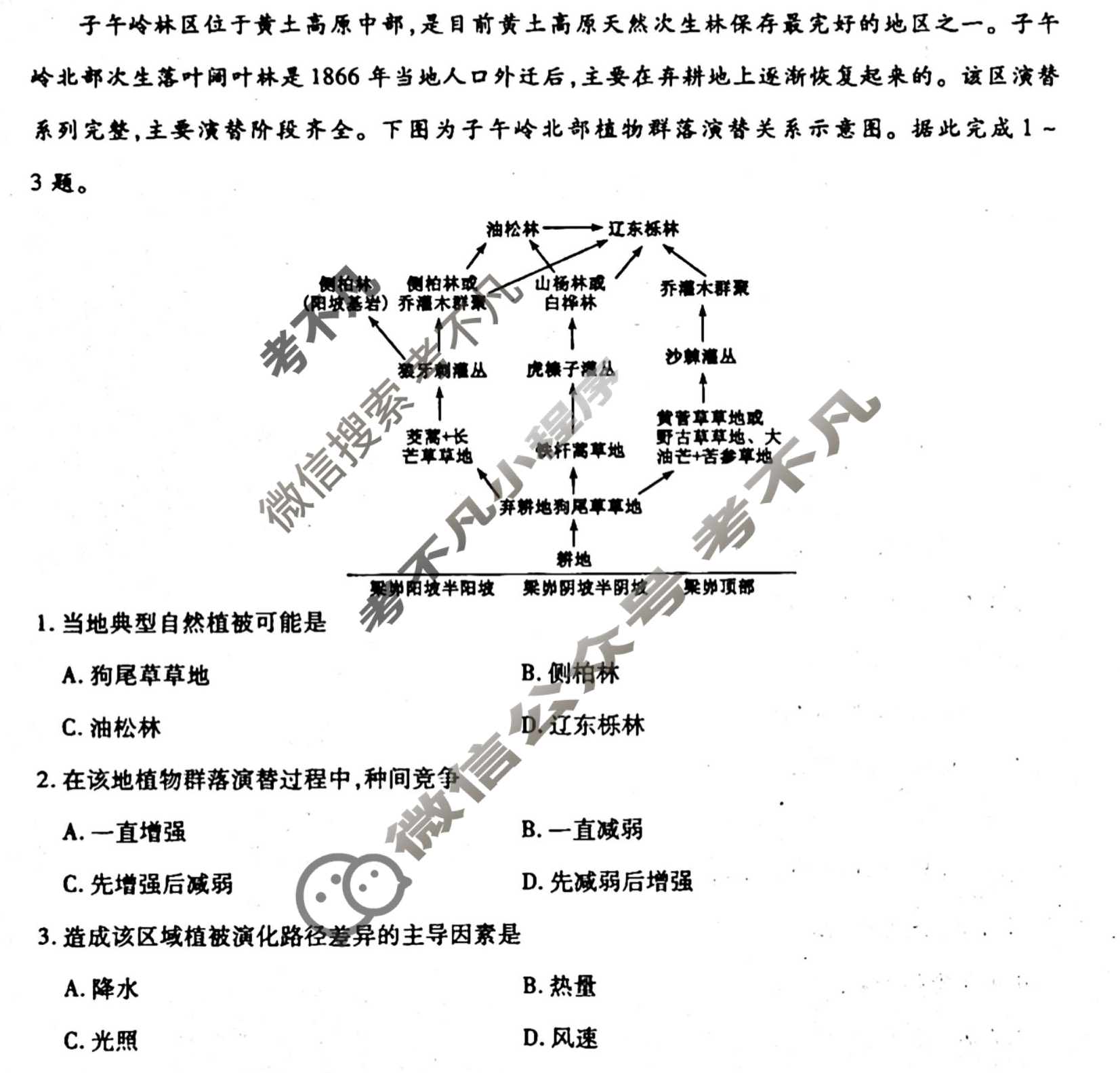 [衡水金卷先享题]2025-2026高三一轮复习单元检测卷/地理L(九)9试题