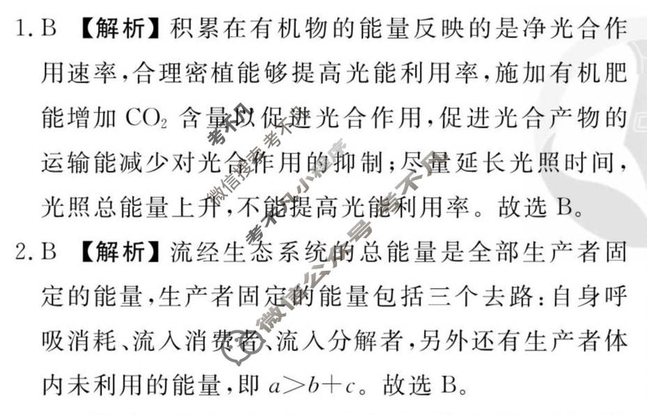 [衡水金卷先享题]2025-2026高三一轮复习单元检测卷/生物学Y(十二)12答案