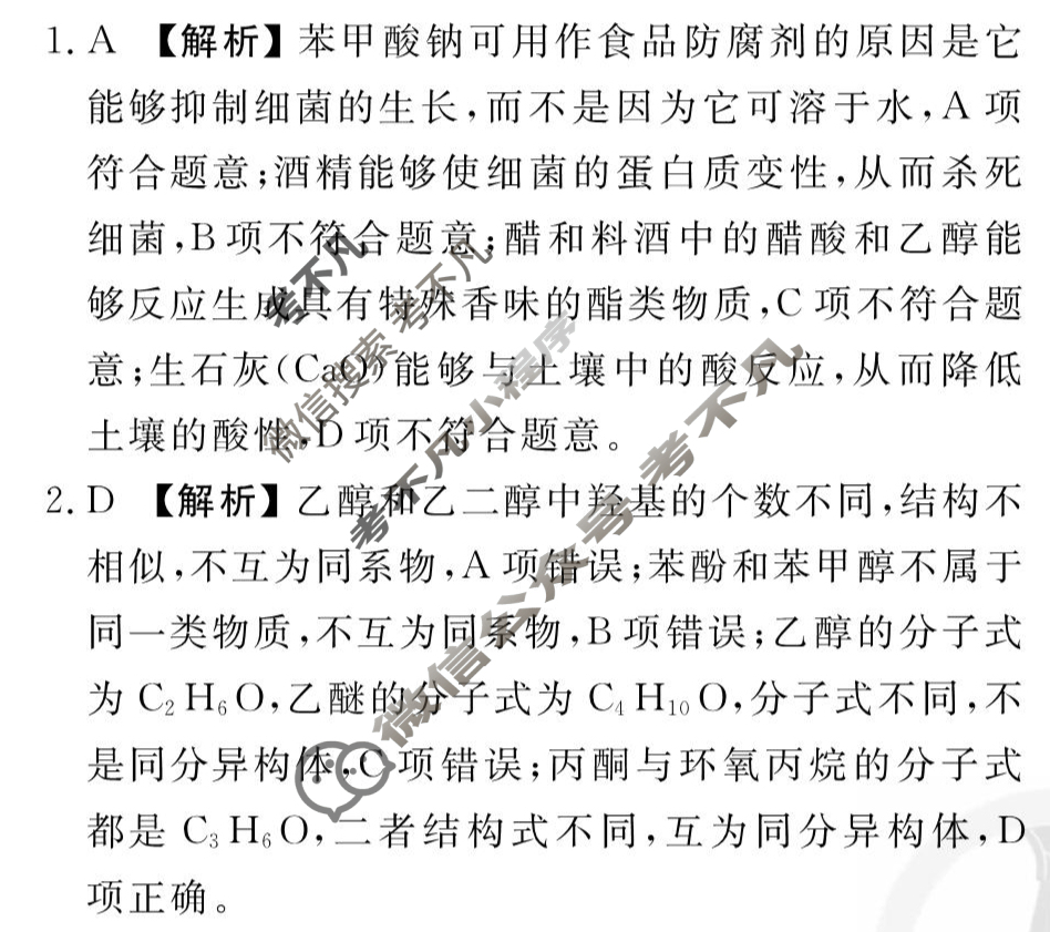 [衡水金卷先享题]2025-2026高三一轮复习单元检测卷/化学S(人教版)(十七)17答案