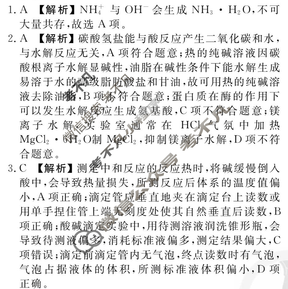 [衡水金卷先享题]2025-2026高三一轮复习单元检测卷/化学S(人教版)(十四)14答案