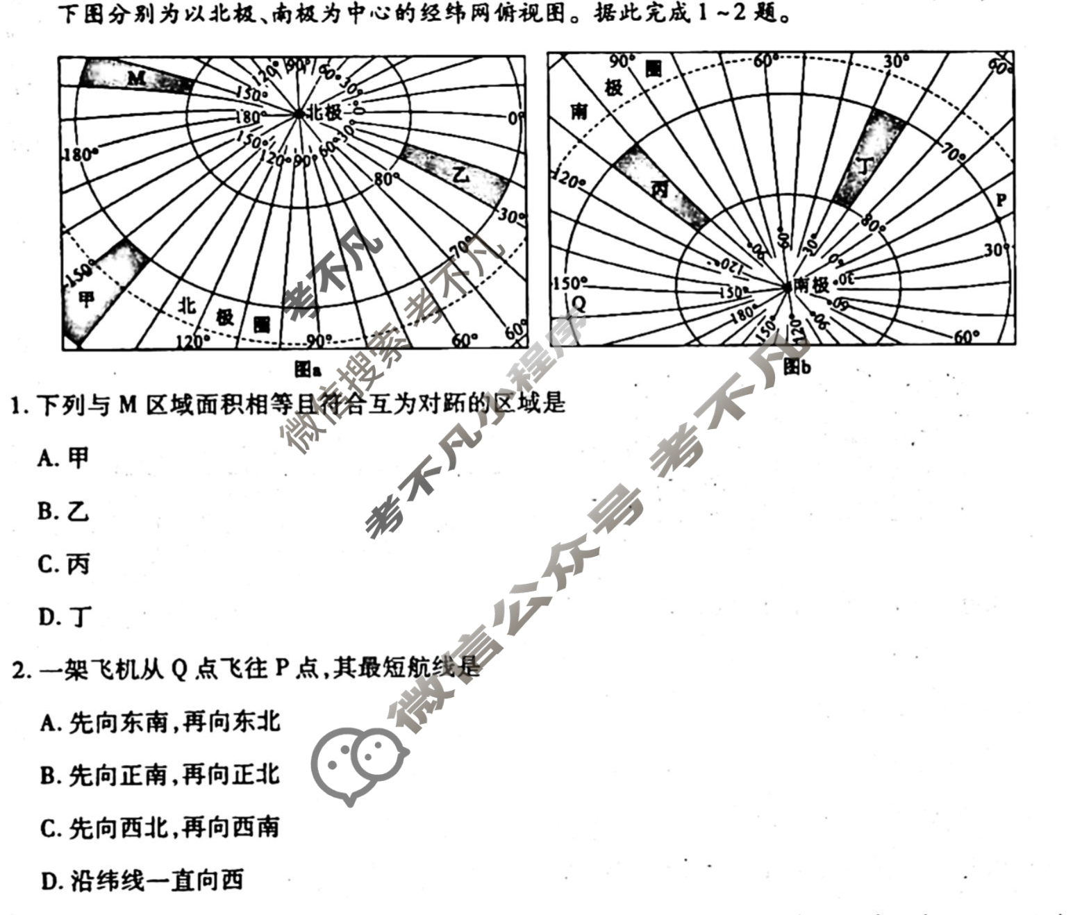 [衡水金卷先享题]2025-2026高三一轮复习单元检测卷/地理L(一)1试题