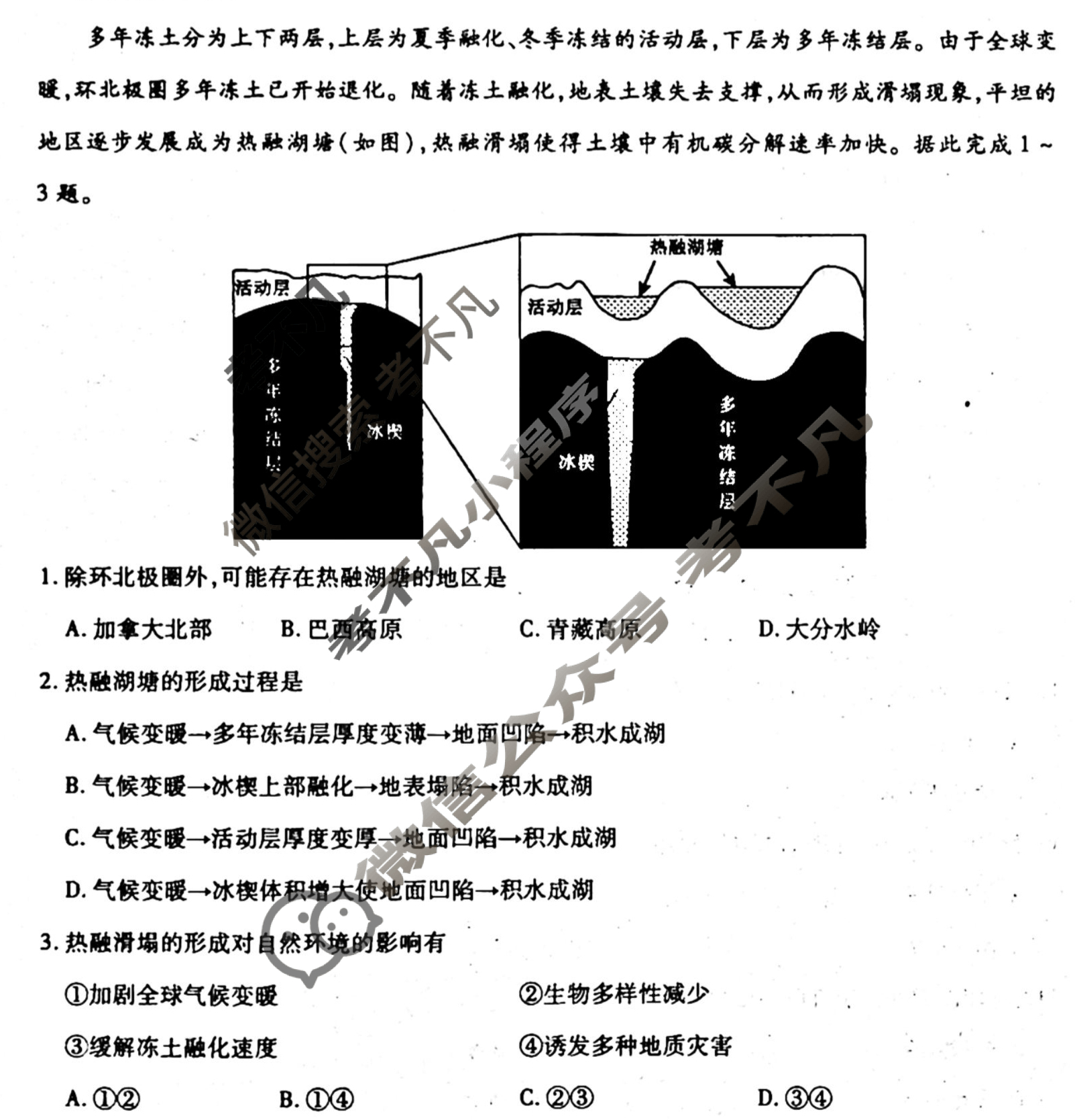 [衡水金卷先享题]2025-2026高三一轮复习单元检测卷/地理L(七)7试题