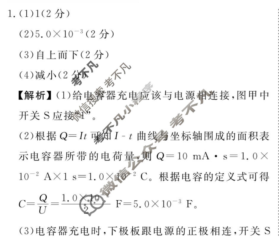 [衡水金卷先享题]2025-2026高三一轮复习单元检测卷/物理S(十九)19答案