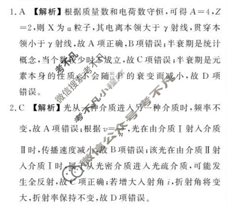 [衡水金卷]广东省8月2026届新高三开学联考物理答案