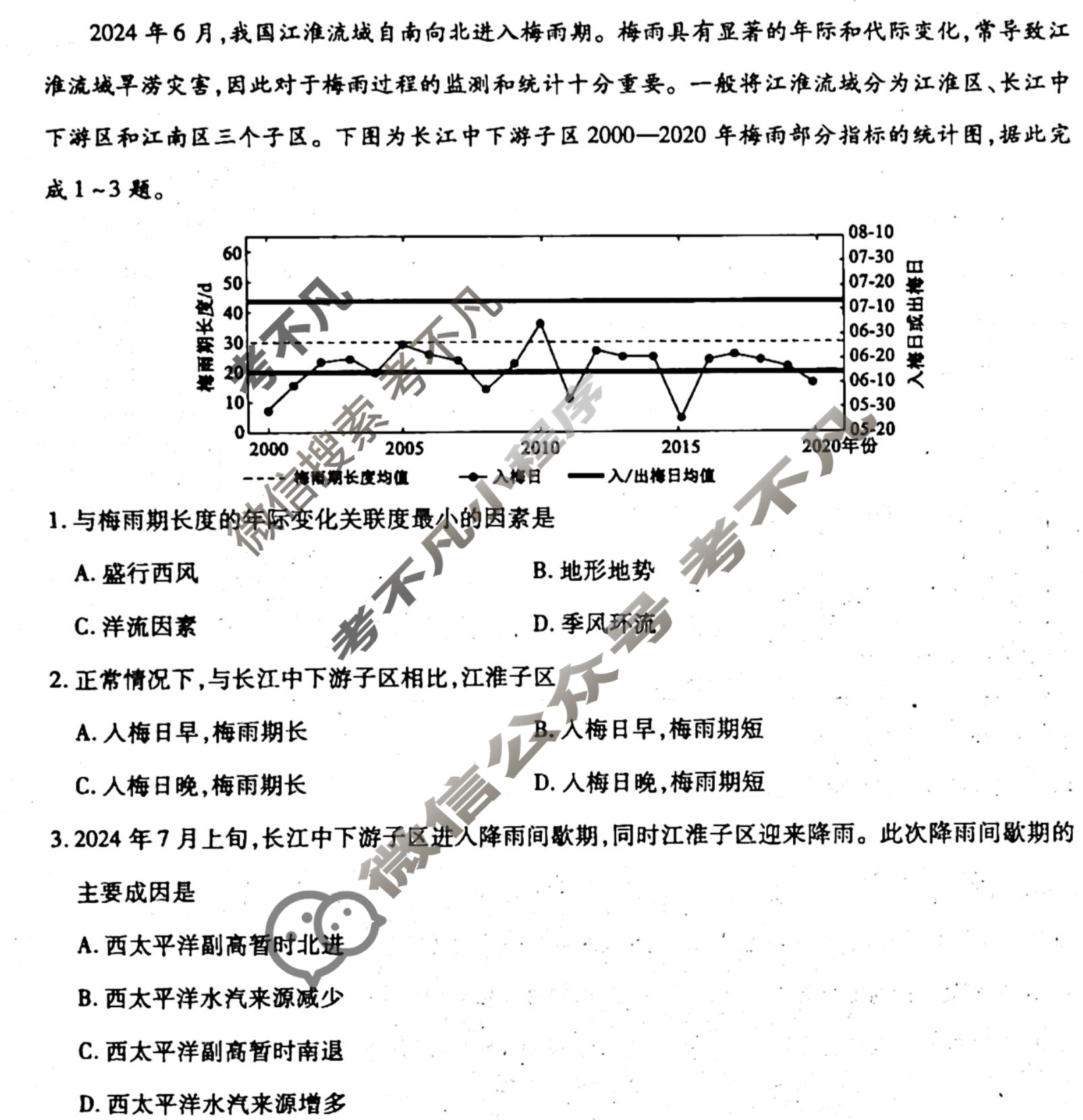 [衡水金卷先享题]2025-2026高三一轮复习单元检测卷/地理L(二十三)23试题