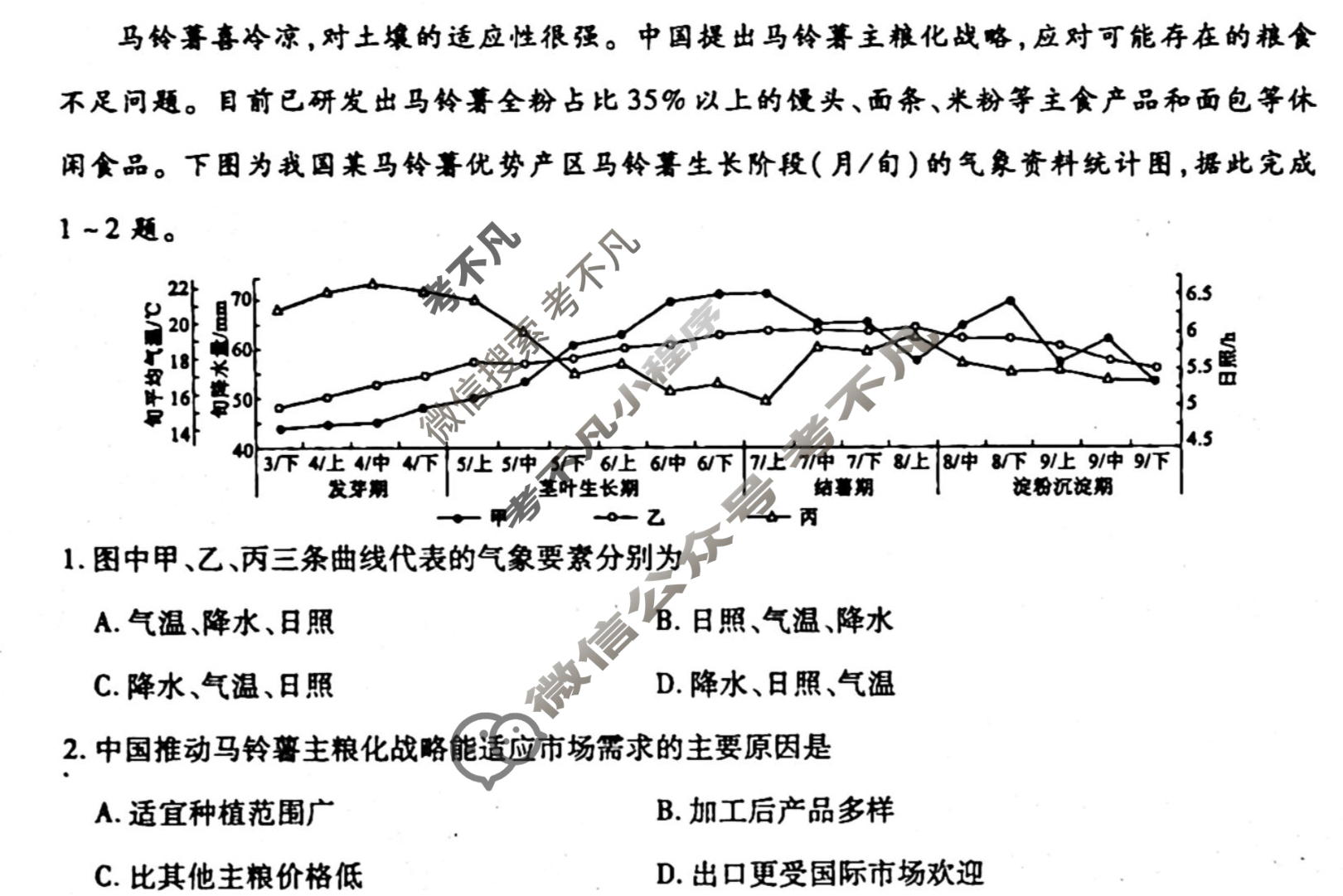 [衡水金卷先享题]2025-2026高三一轮复习单元检测卷/地理L(二十)20试题