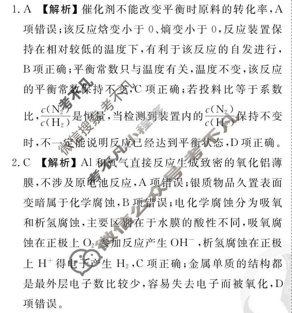 [衡水金卷先享题]2025-2026高三一轮复习单元检测卷/化学S(人教版)(十三)13答案