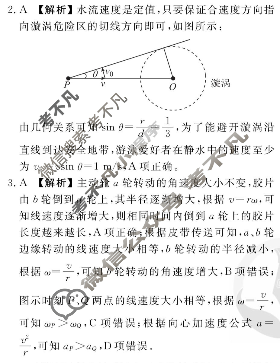 [衡水金卷先享题]2025-2026高三一轮复习单元检测卷/物理S(三)3答案