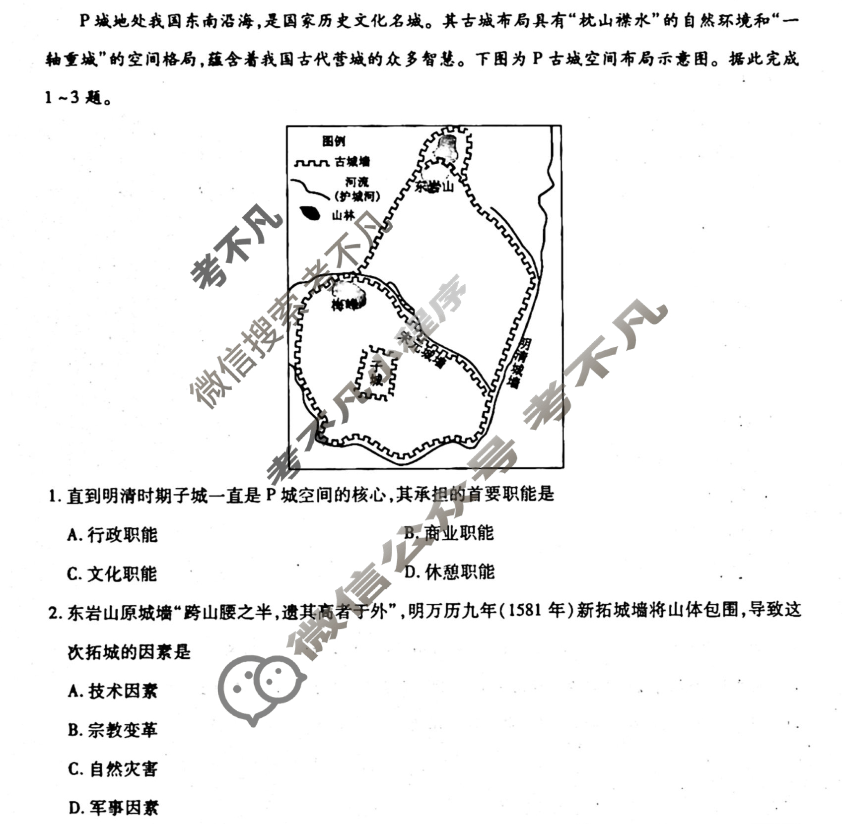 [衡水金卷先享题]2025-2026高三一轮复习单元检测卷/地理L(十四)14试题