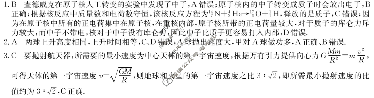 2025~2026学年度广东省高三“八校联盟”质量检测(6003C)(一)物理答案