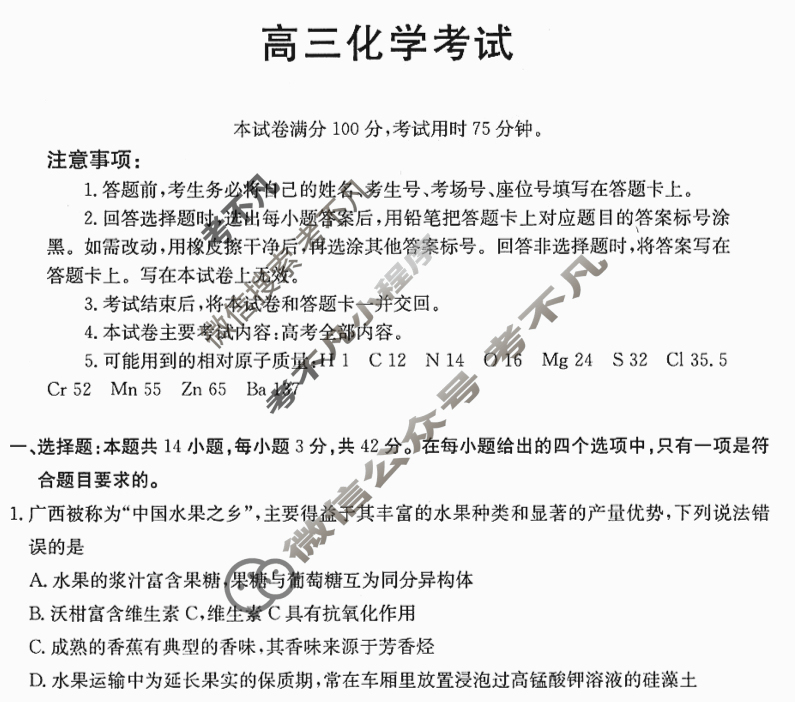 广西金太阳2026届高三考试8月联考(8.5)化学试题