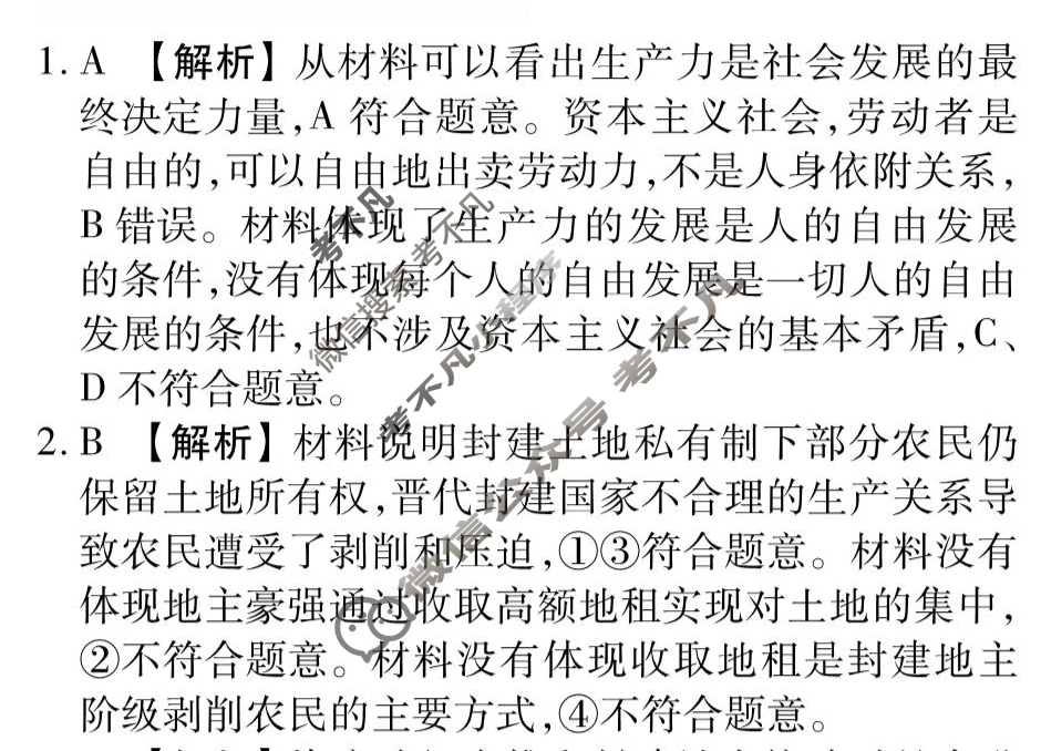 [衡水金卷先享题]2025-2026高三一轮复习单元检测卷/思想政治N(一)1答案
