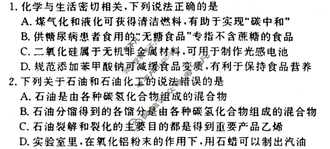 [衡水金卷先享题]2025-2026高三一轮复习40分钟周测卷/化学J(二十三)23试题