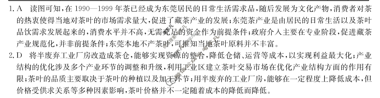 2025~2026学年度广东省高三“八校联盟”质量检测(6003C)(一)地理答案