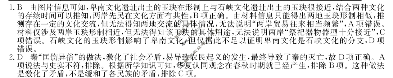 2025~2026学年度广东省高三“八校联盟”质量检测(6003C)(一)历史答案