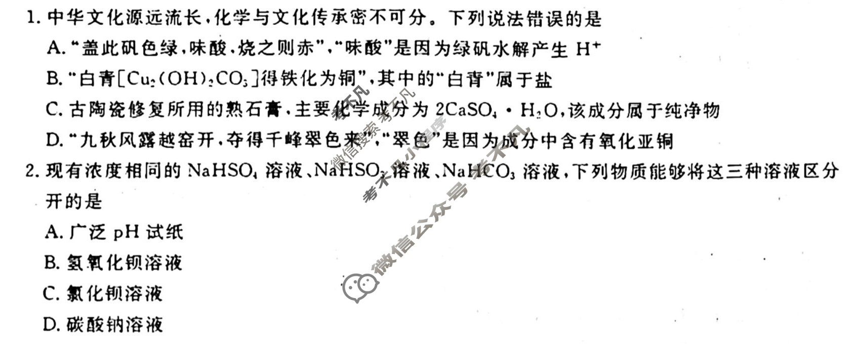 [衡水金卷先享题]2025-2026高三一轮复习40分钟周测卷/化学J(二十)20试题
