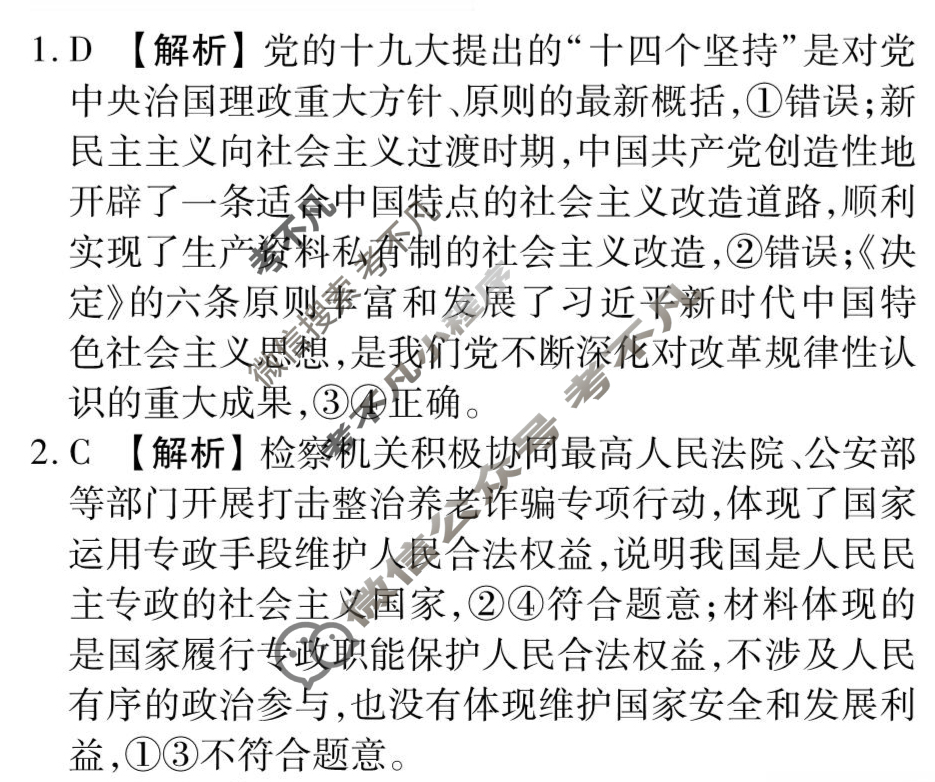 [衡水金卷先享题]2025-2026高三一轮复习单元检测卷/思想政治N(十一)11答案