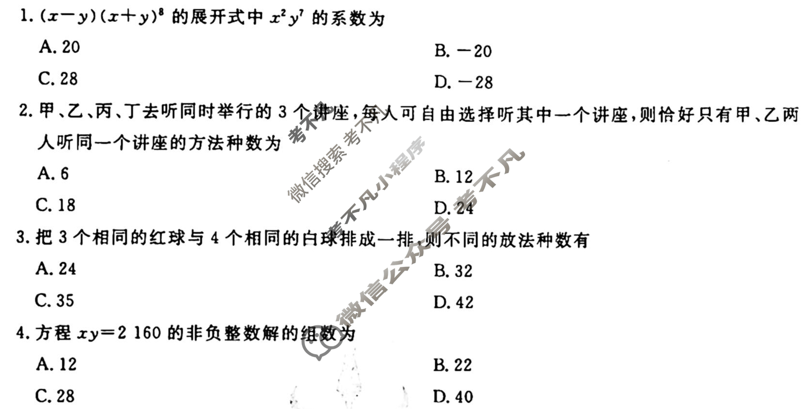 [衡水金卷先享题]2025-2026高三一轮复习40分钟周测卷/数学B(二十三)23试题