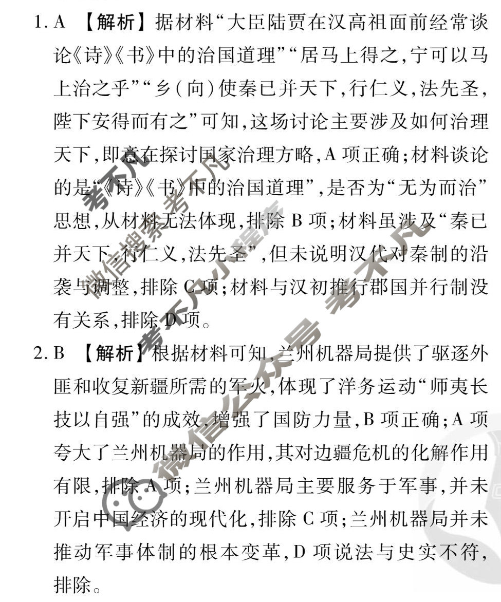 [衡水金卷先享题]2025-2026高三一轮复习单元检测卷/历史N(十八)18答案