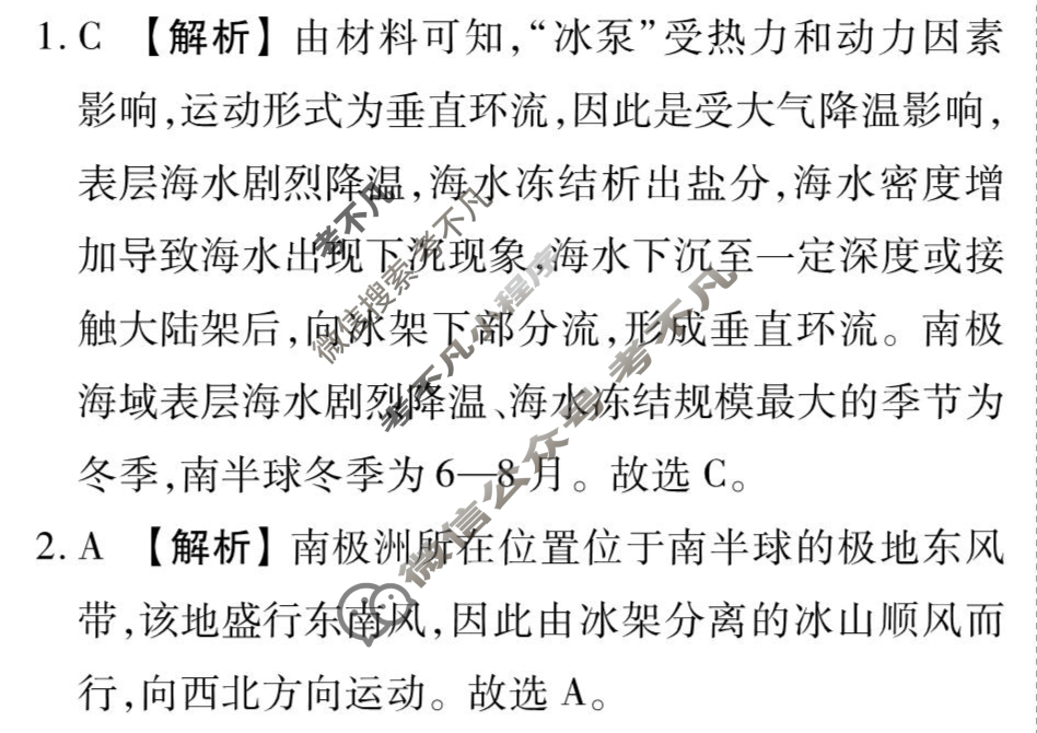 [衡水金卷先享题]2025-2026高三一轮复习单元检测卷/地理N(二十)20答案