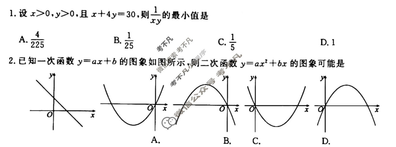 [衡水金卷先享题]2025-2026高三一轮复习40分钟周测卷/数学B(二)2试题