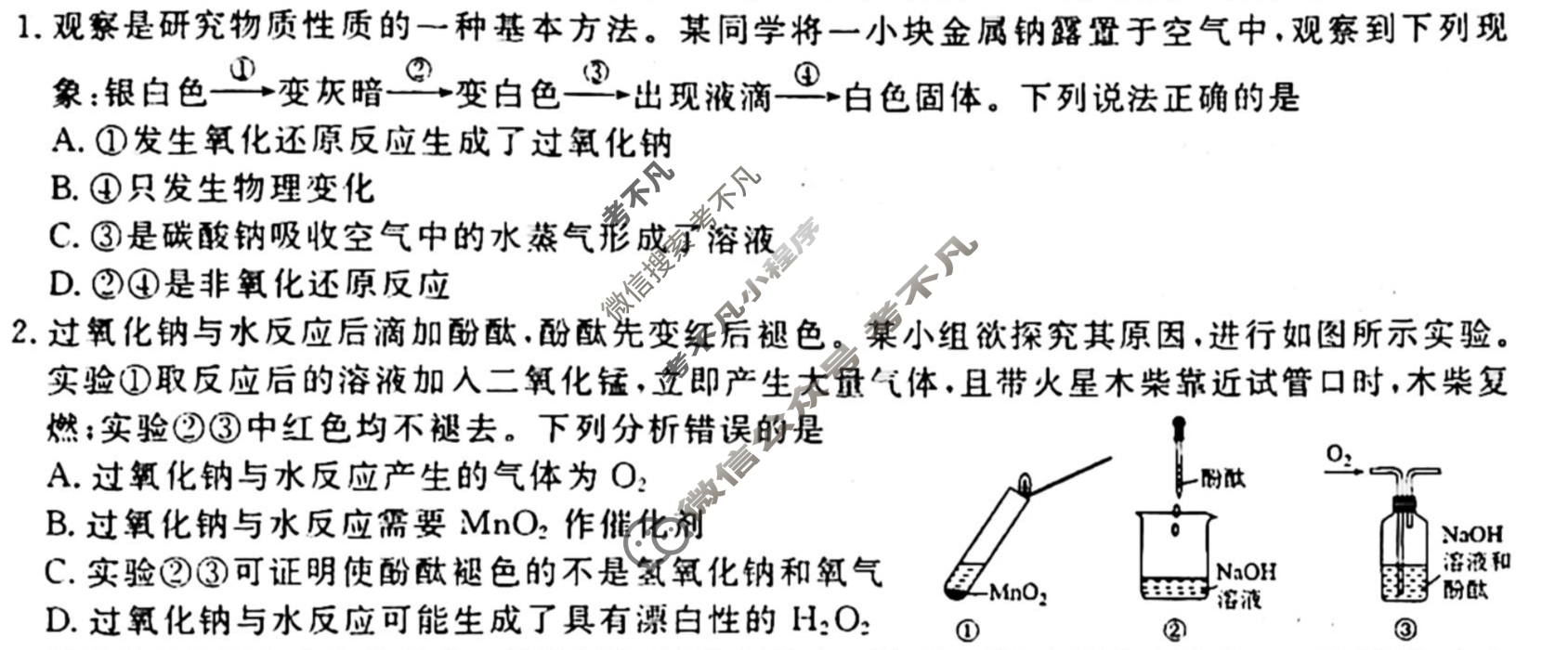 [衡水金卷先享题]2025-2026高三一轮复习40分钟周测卷/化学J(五)5试题