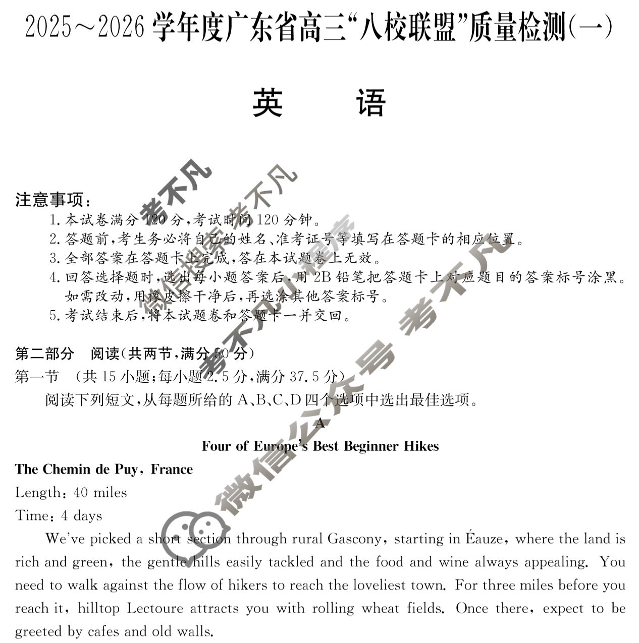 2025~2026学年度广东省高三“八校联盟”质量检测(6003C)(一)英语试题