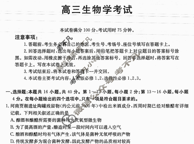 广西金太阳2026届高三考试8月联考(8.5)生物试题