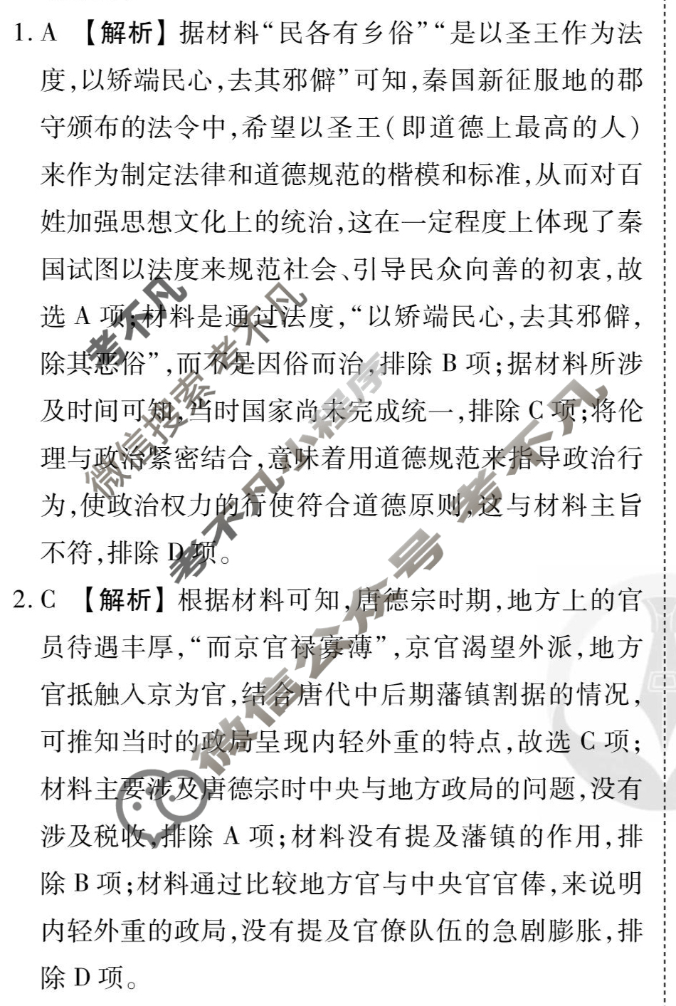 [衡水金卷先享题]2025-2026高三一轮复习单元检测卷/历史N(五)5答案