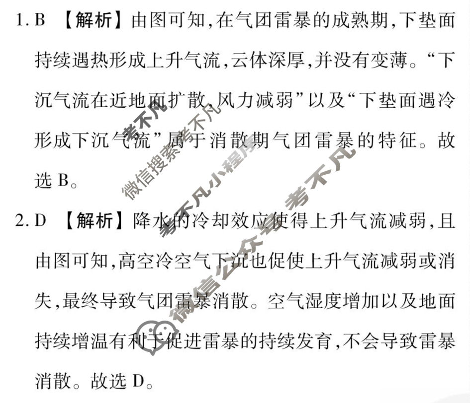 [衡水金卷先享题]2025-2026高三一轮复习单元检测卷/地理N(五)5答案