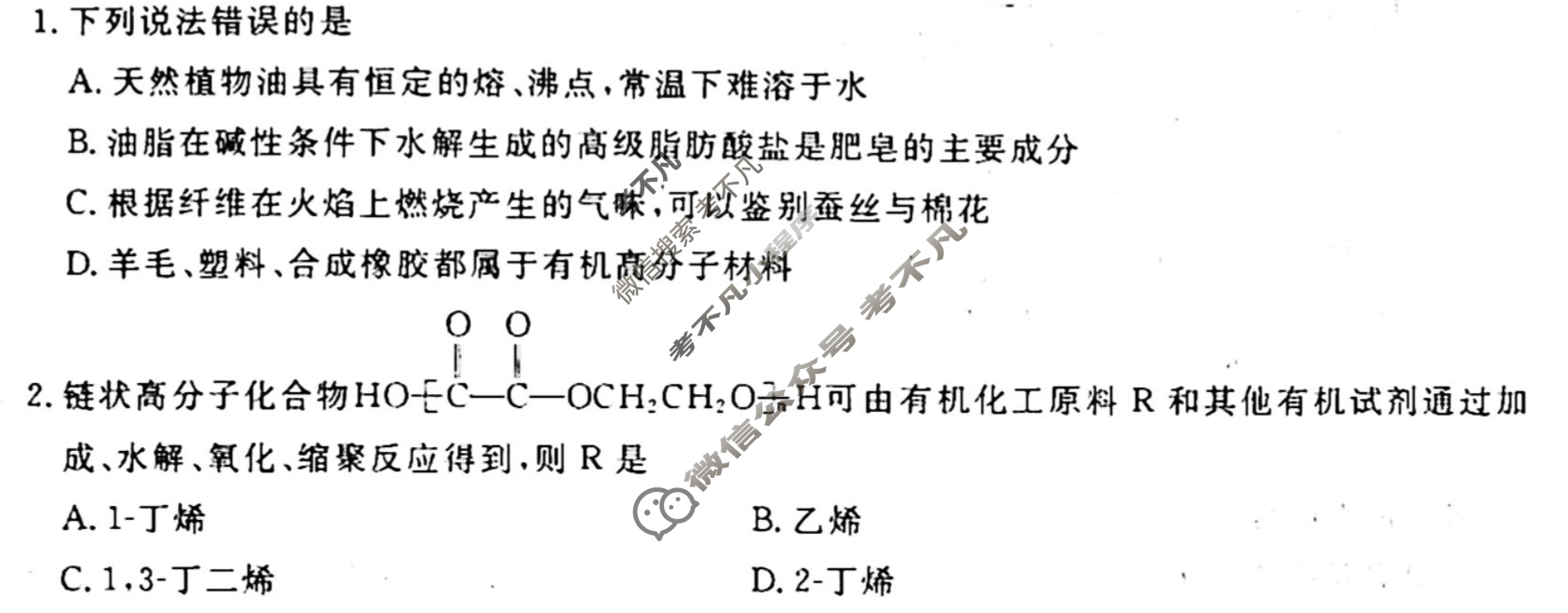 [衡水金卷先享题]2025-2026高三一轮复习40分钟周测卷/化学J(二十六)26试题