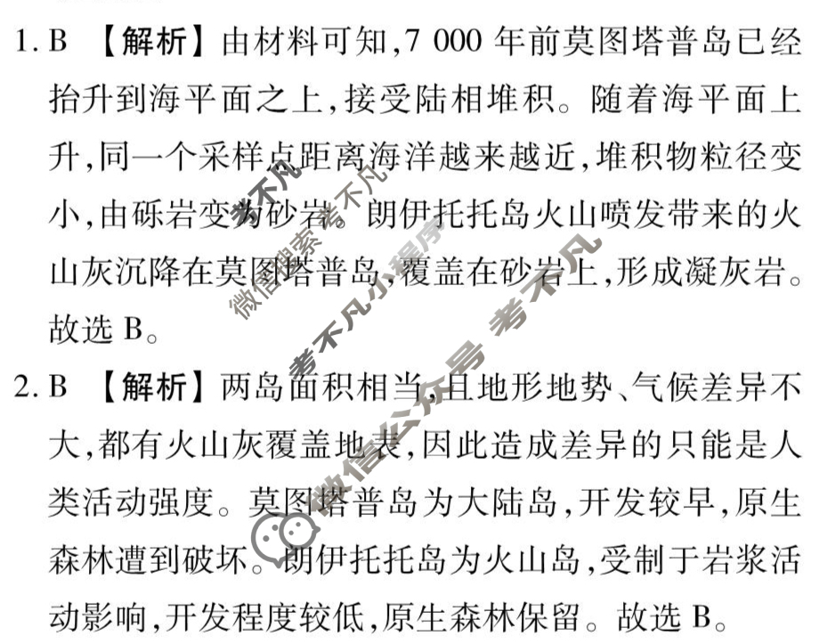 [衡水金卷先享题]2025-2026高三一轮复习单元检测卷/地理N(六)6答案