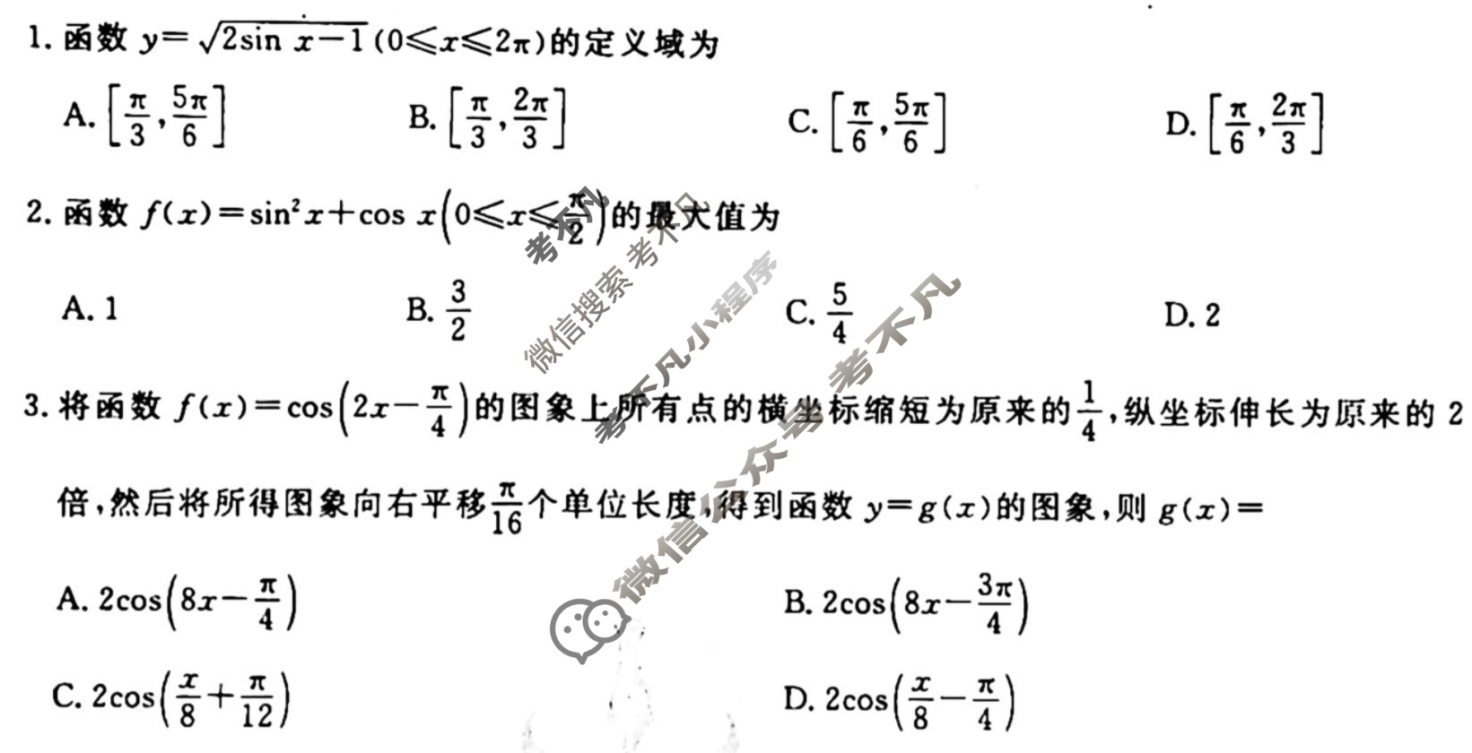 [衡水金卷先享题]2025-2026高三一轮复习40分钟周测卷/数学B(十)10试题