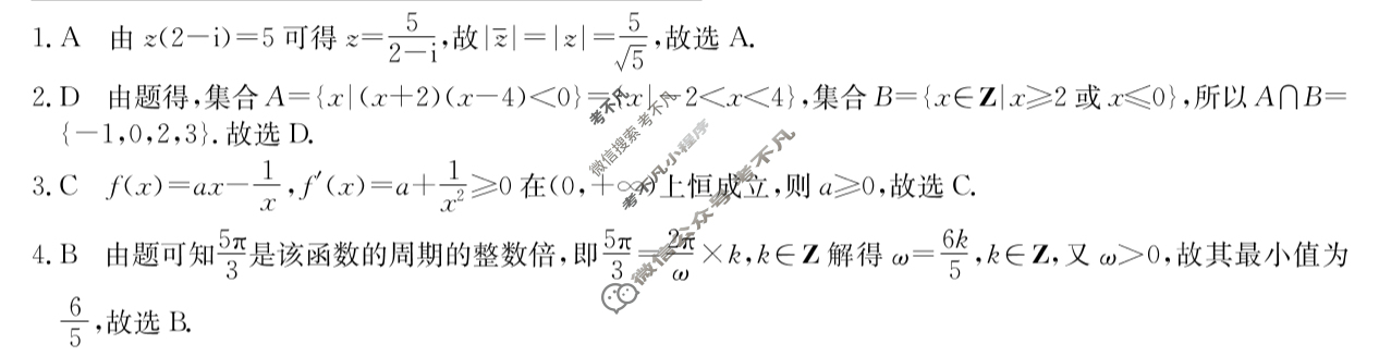 2025~2026学年度广东省高三“八校联盟”质量检测(6003C)(一)数学答案