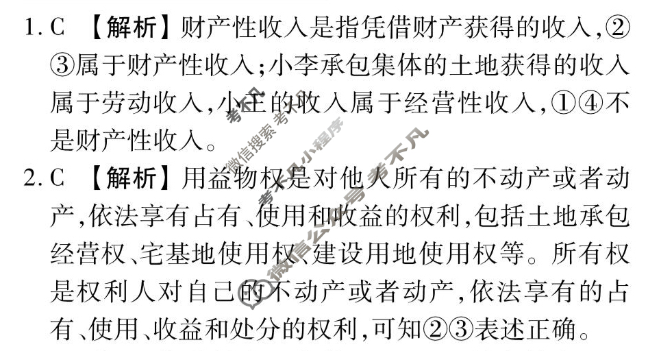 [衡水金卷先享题]2025-2026高三一轮复习单元检测卷/思想政治N(十五)15答案