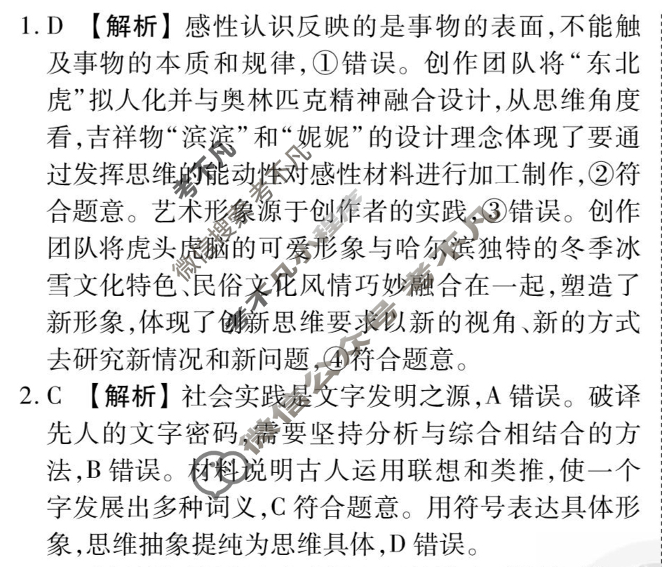 [衡水金卷先享题]2025-2026高三一轮复习单元检测卷/思想政治N(二十二)22答案