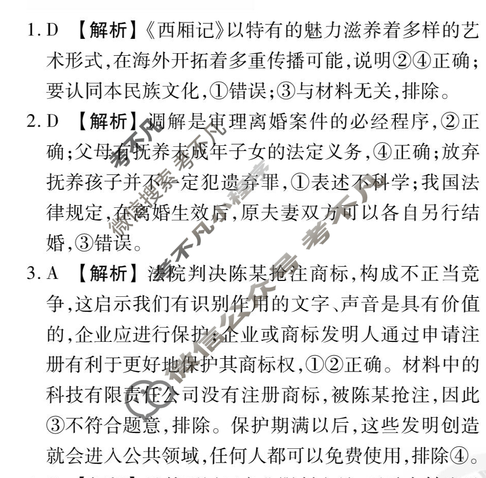 [衡水金卷先享题]2025-2026高三一轮复习单元检测卷/思想政治N(十七)17答案