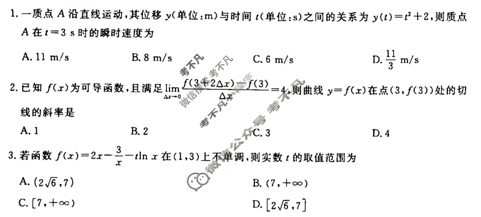 [衡水金卷先享题]2025-2026高三一轮复习40分钟周测卷/数学B(八)8试题