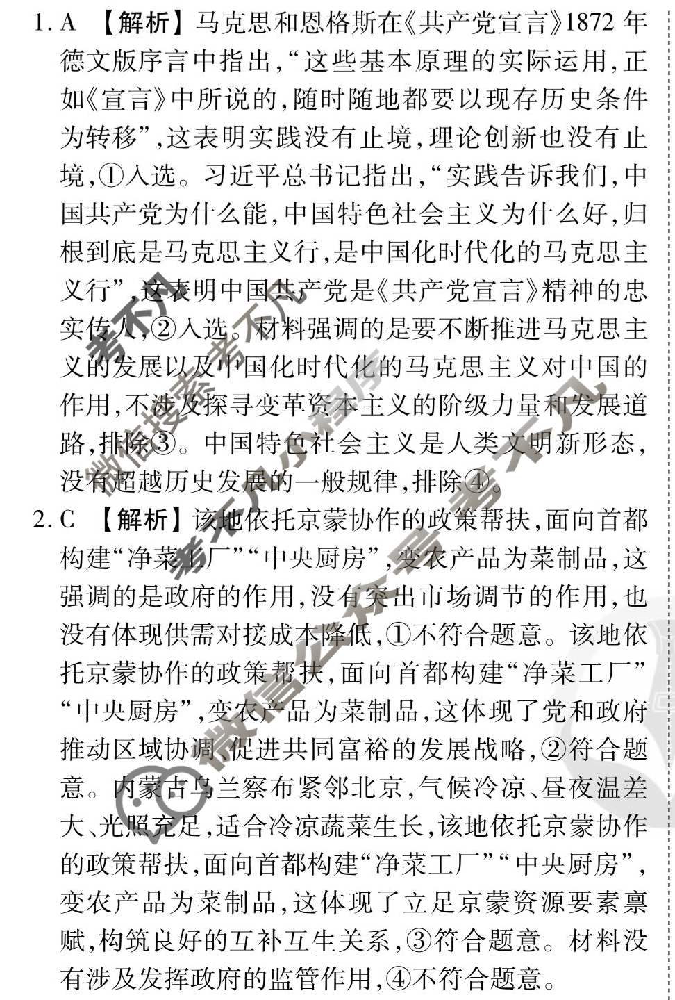 [衡水金卷先享题]2025-2026高三一轮复习单元检测卷/思想政治N(八)8答案