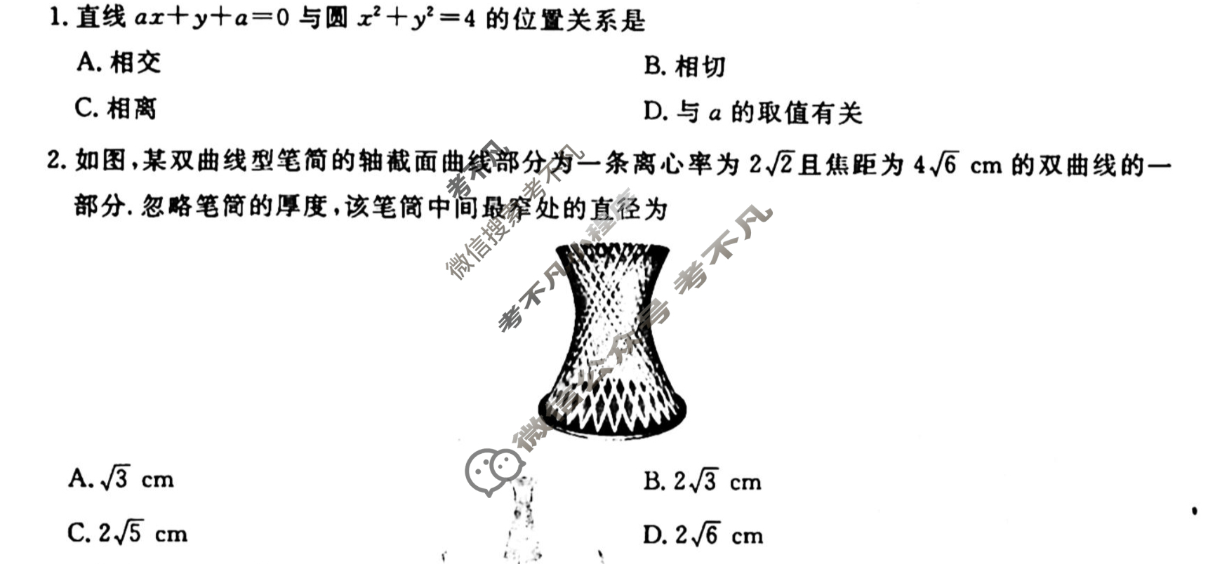 [衡水金卷先享题]2025-2026高三一轮复习40分钟周测卷/数学B(二十一)21试题
