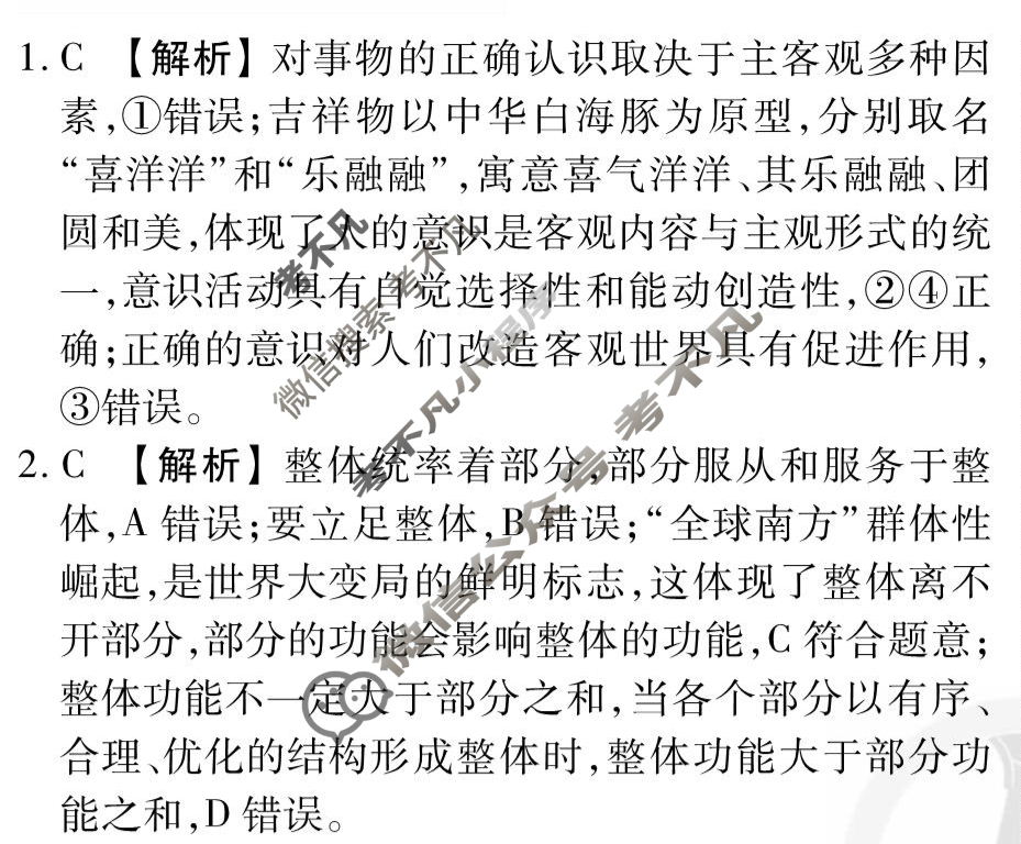 [衡水金卷先享题]2025-2026高三一轮复习单元检测卷/思想政治N(九)9答案
