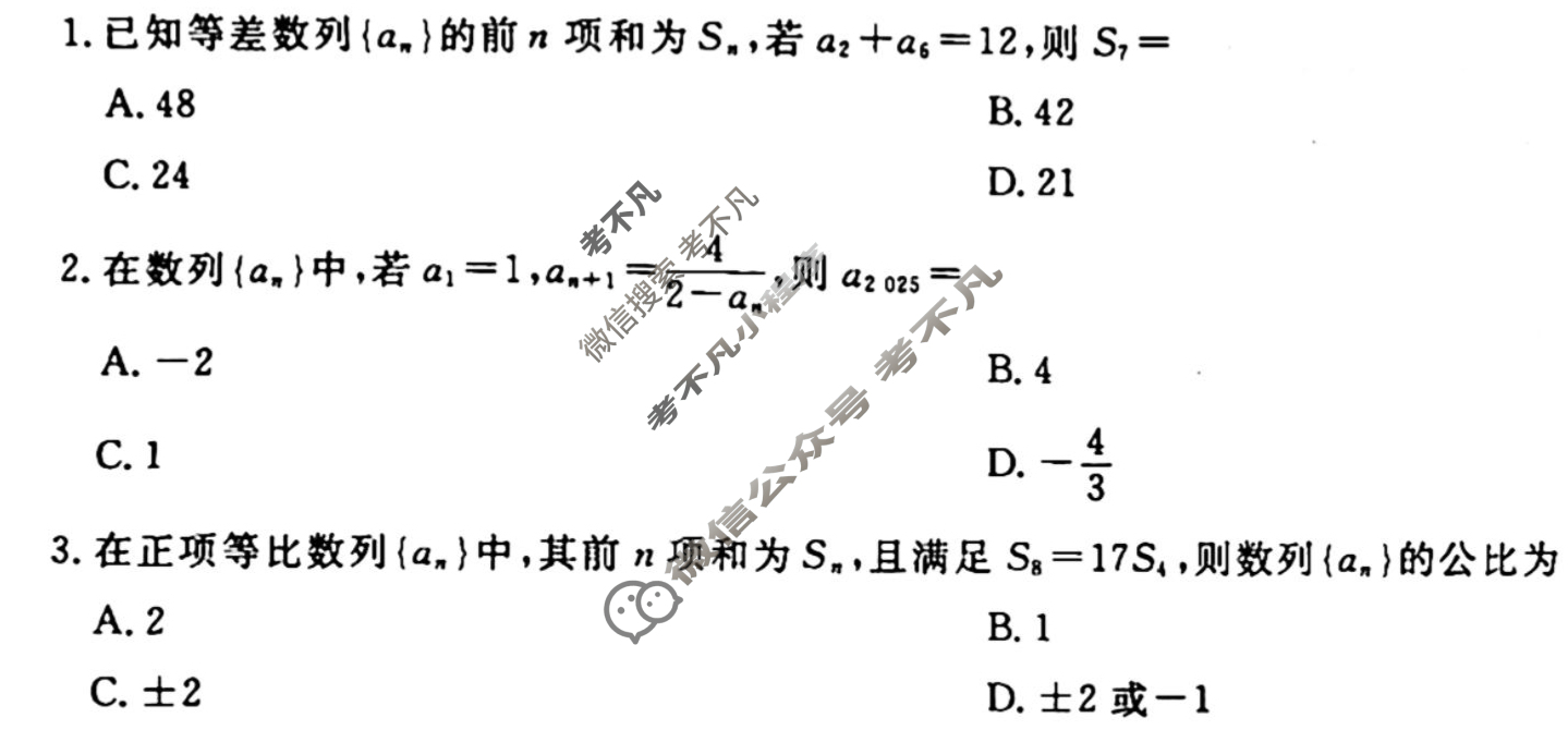 [衡水金卷先享题]2025-2026高三一轮复习40分钟周测卷/数学B(十三)13试题