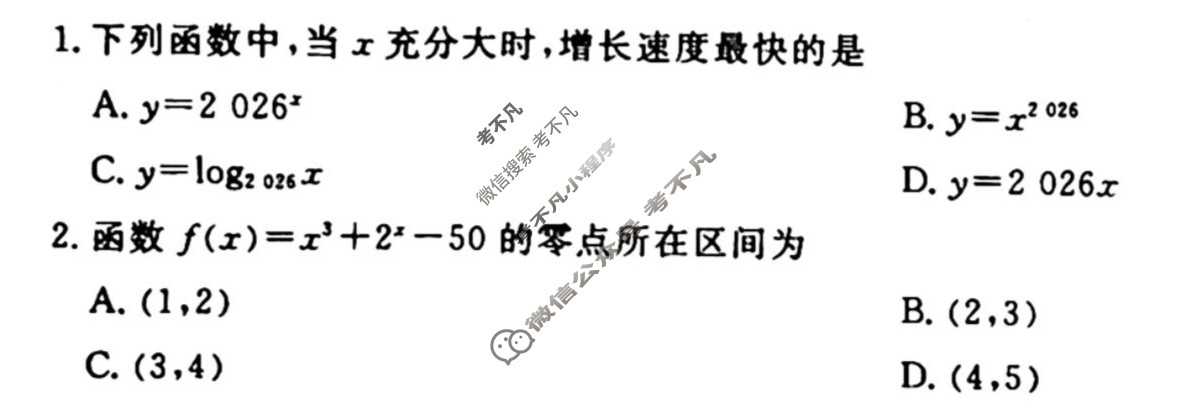 [衡水金卷先享题]2025-2026高三一轮复习40分钟周测卷/数学B(五)5试题